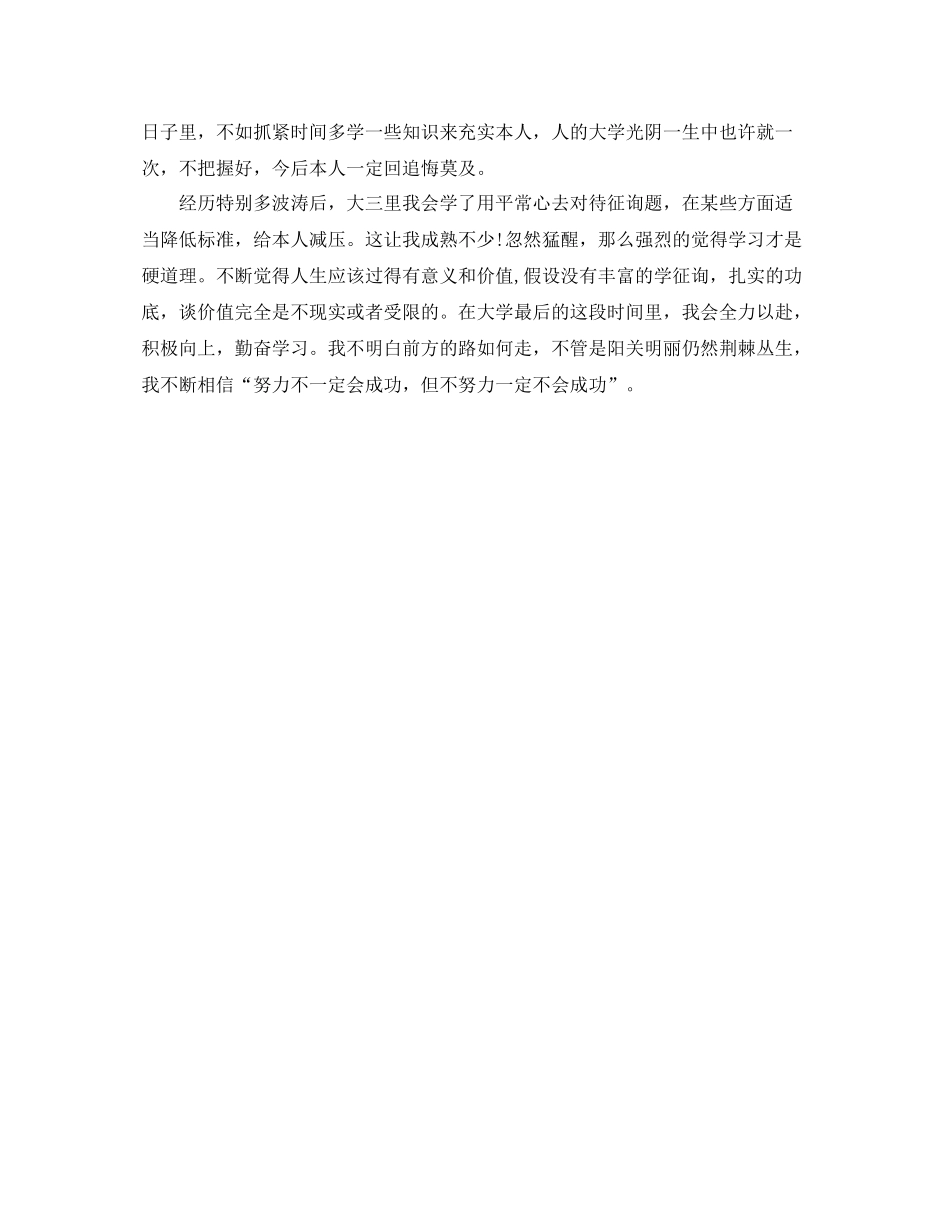 大三学年自我参考总结优秀范文_第2页
