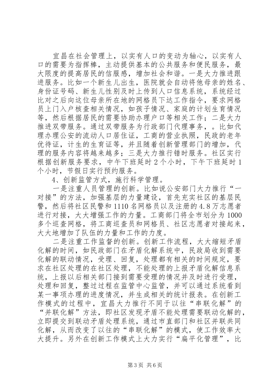 宜昌社会管理网格化考察报告_第3页