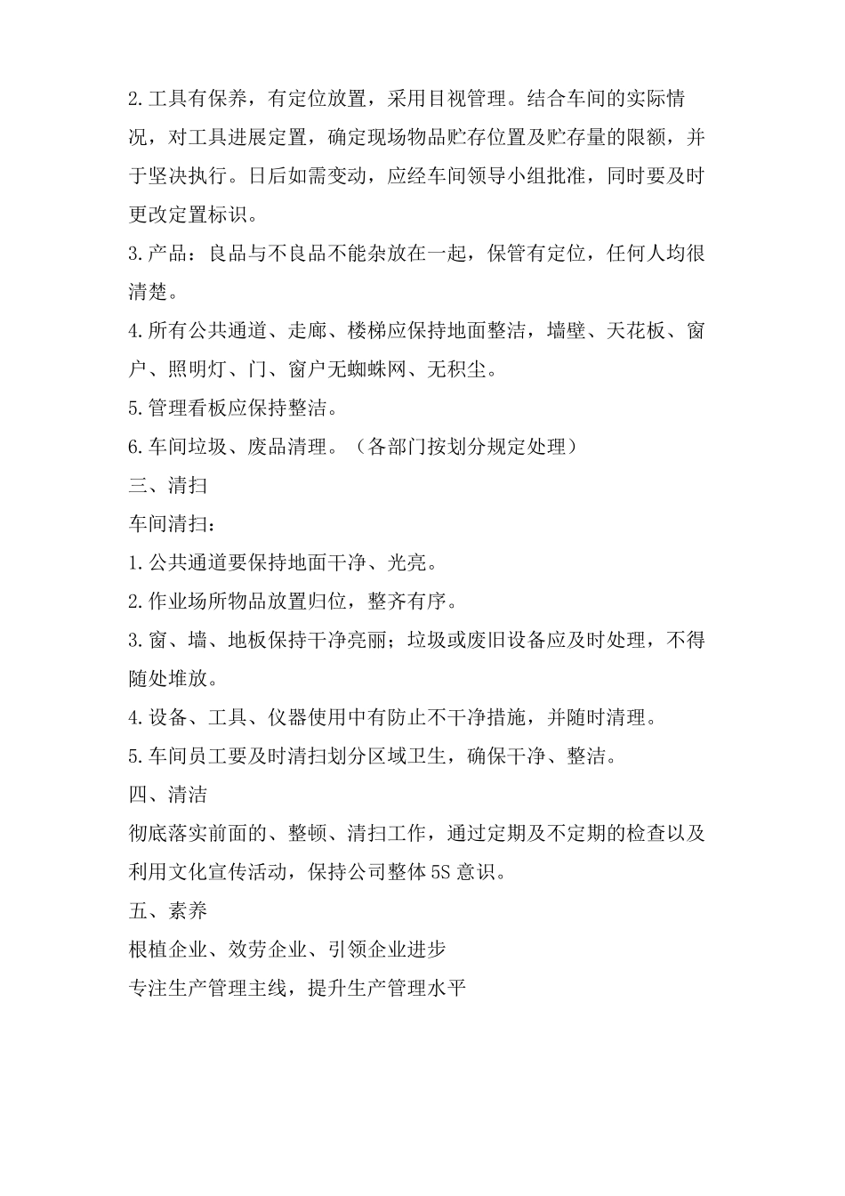 车间现场5s管理制度_第2页
