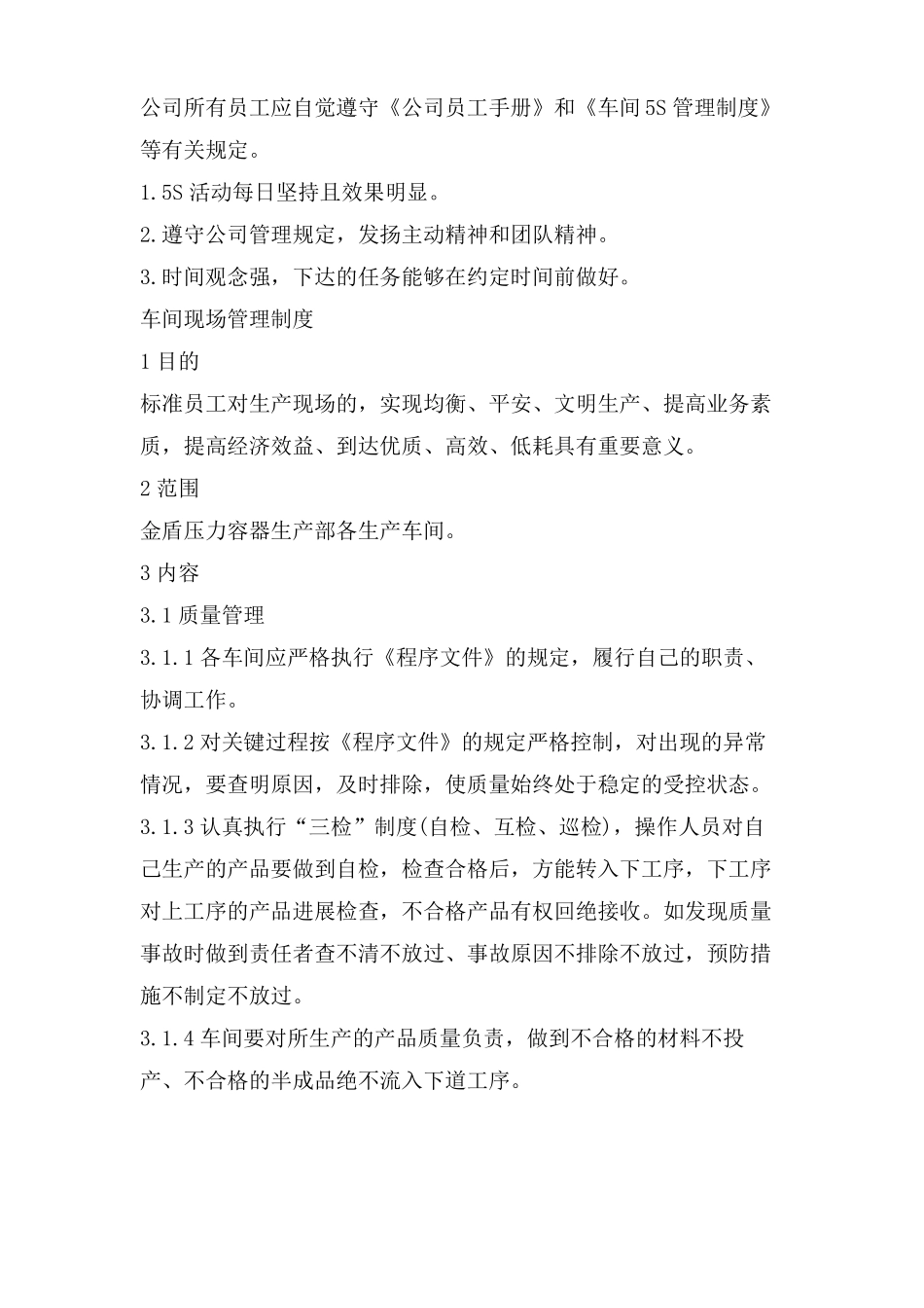 车间现场5s管理制度_第3页