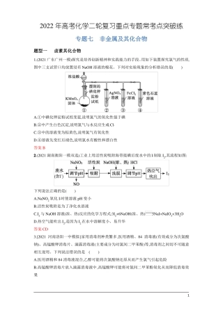 专题07非金属及其化合物-2022年高考化学二轮复习重点专题常考点突破练