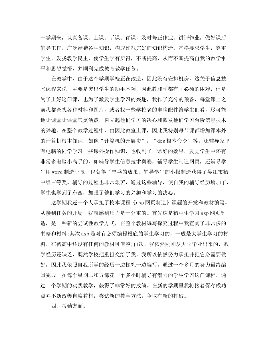 新教师个人参考总结（通用）_第2页