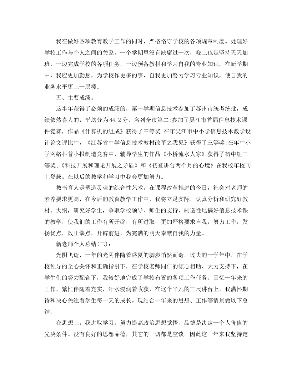 新教师个人参考总结（通用）_第3页