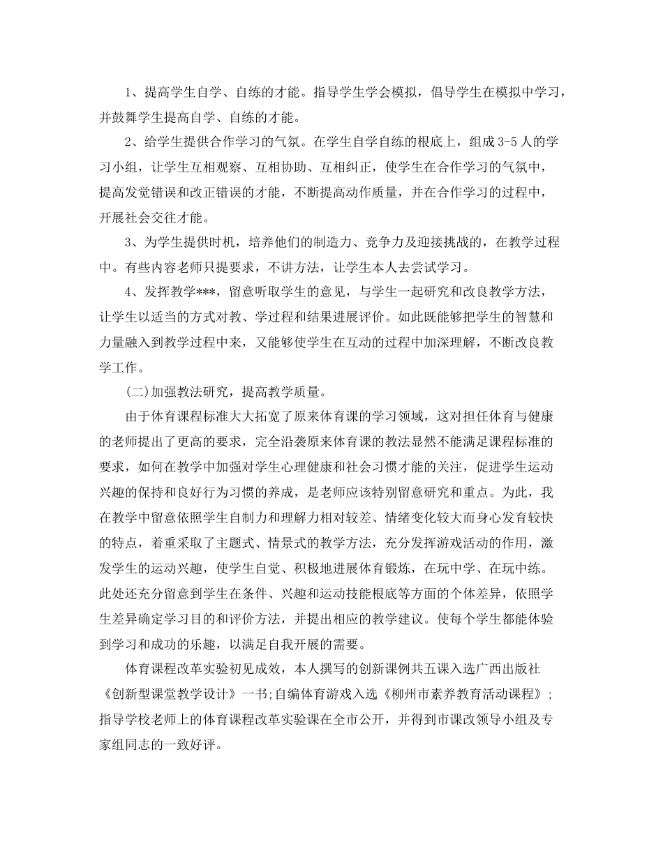 教学工作参考总结教育学教学工作参考总结_第2页