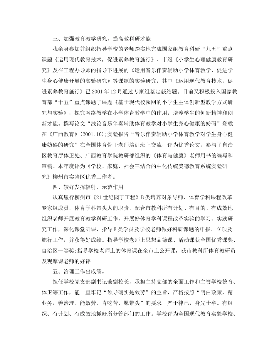 教学工作参考总结教育学教学工作参考总结_第3页