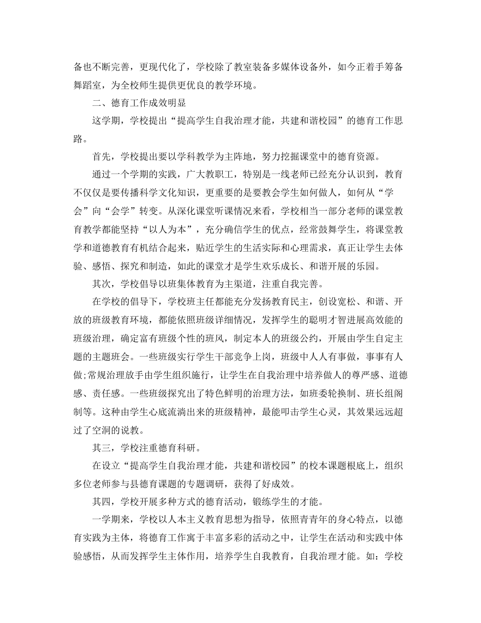 教学工作参考总结小学学期教学工作参考总结范例_第2页