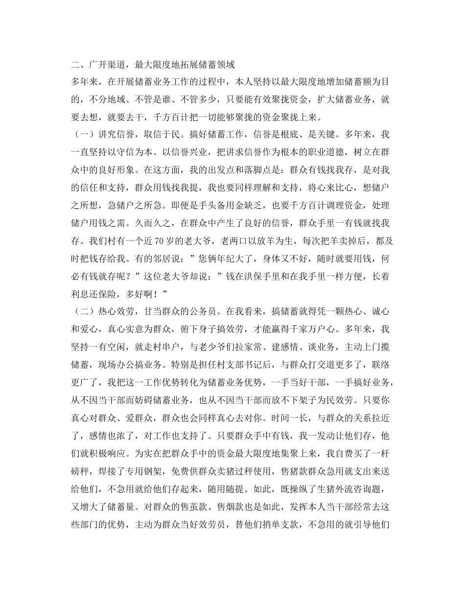 农村信用社代办员工作自我参考总结（通用）_第2页