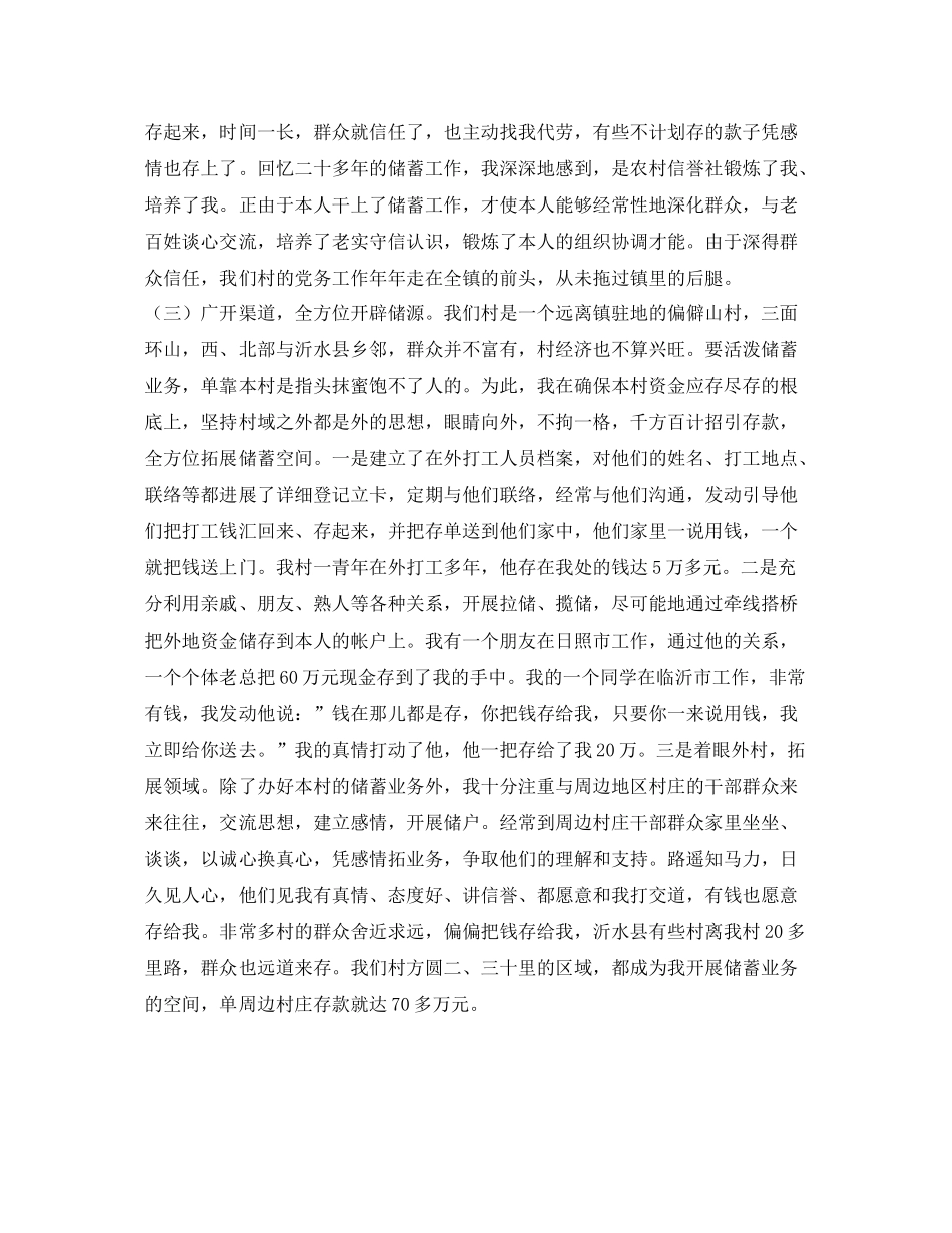 农村信用社代办员工作自我参考总结（通用）_第3页