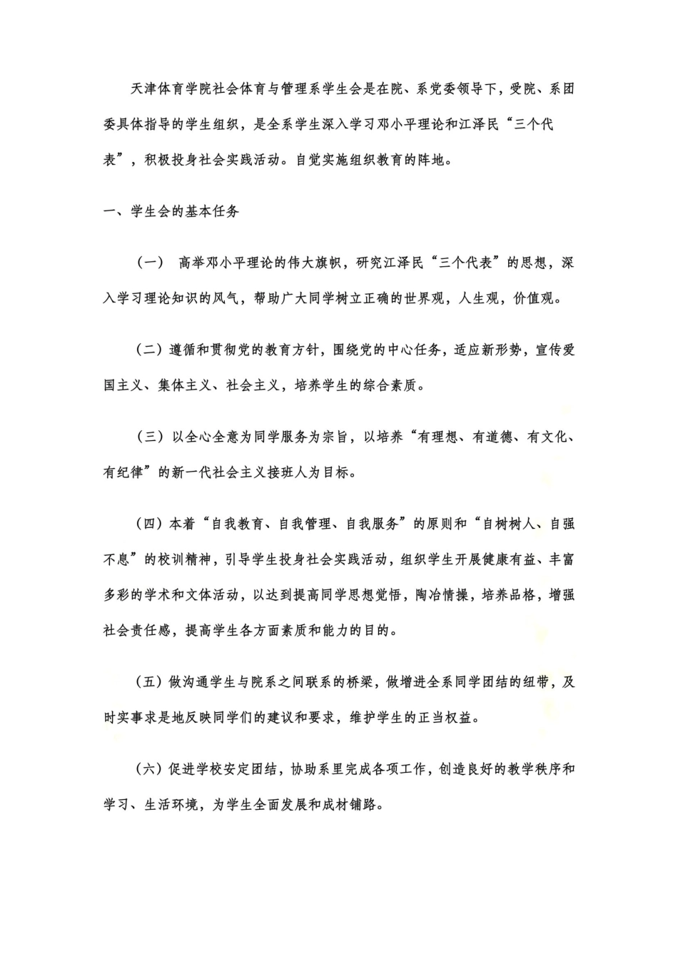 学生会组织结构图_第3页