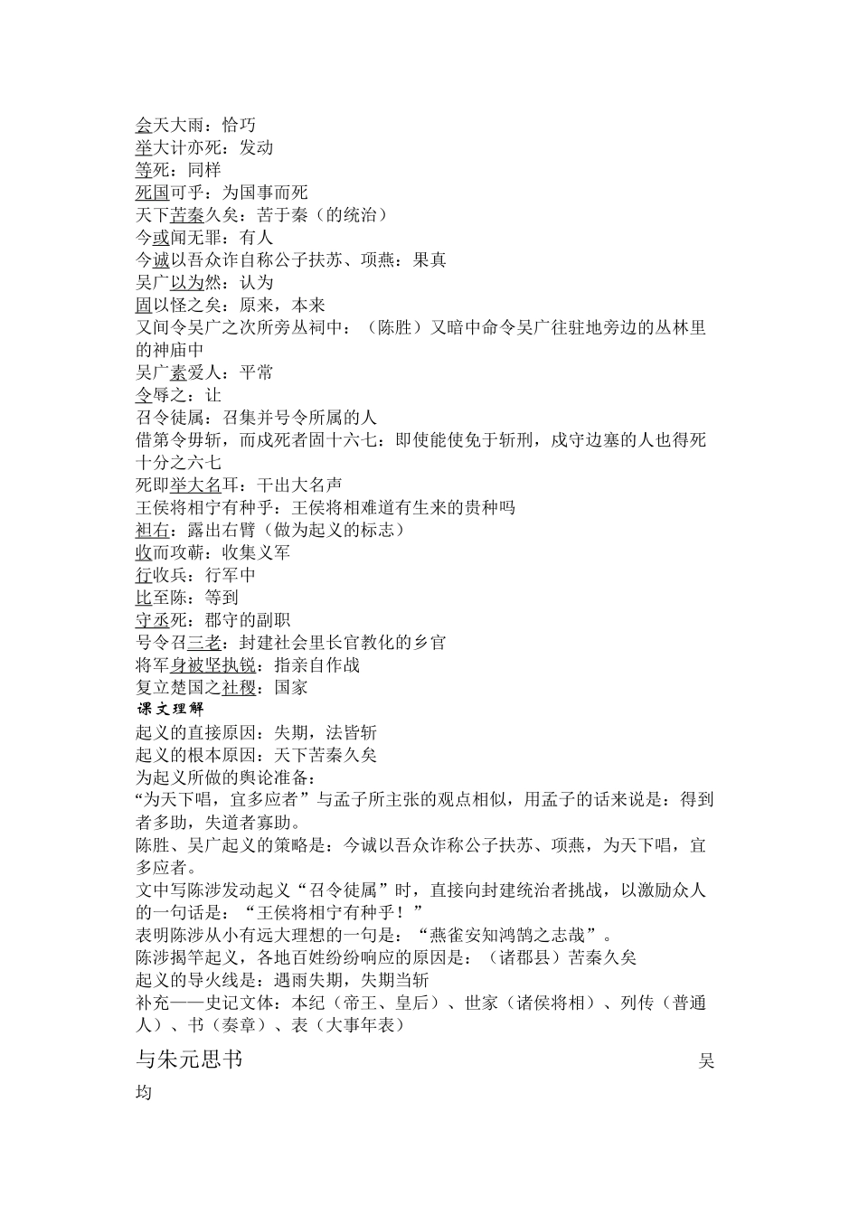 九年级上文言文总结全新课标人教版_第3页