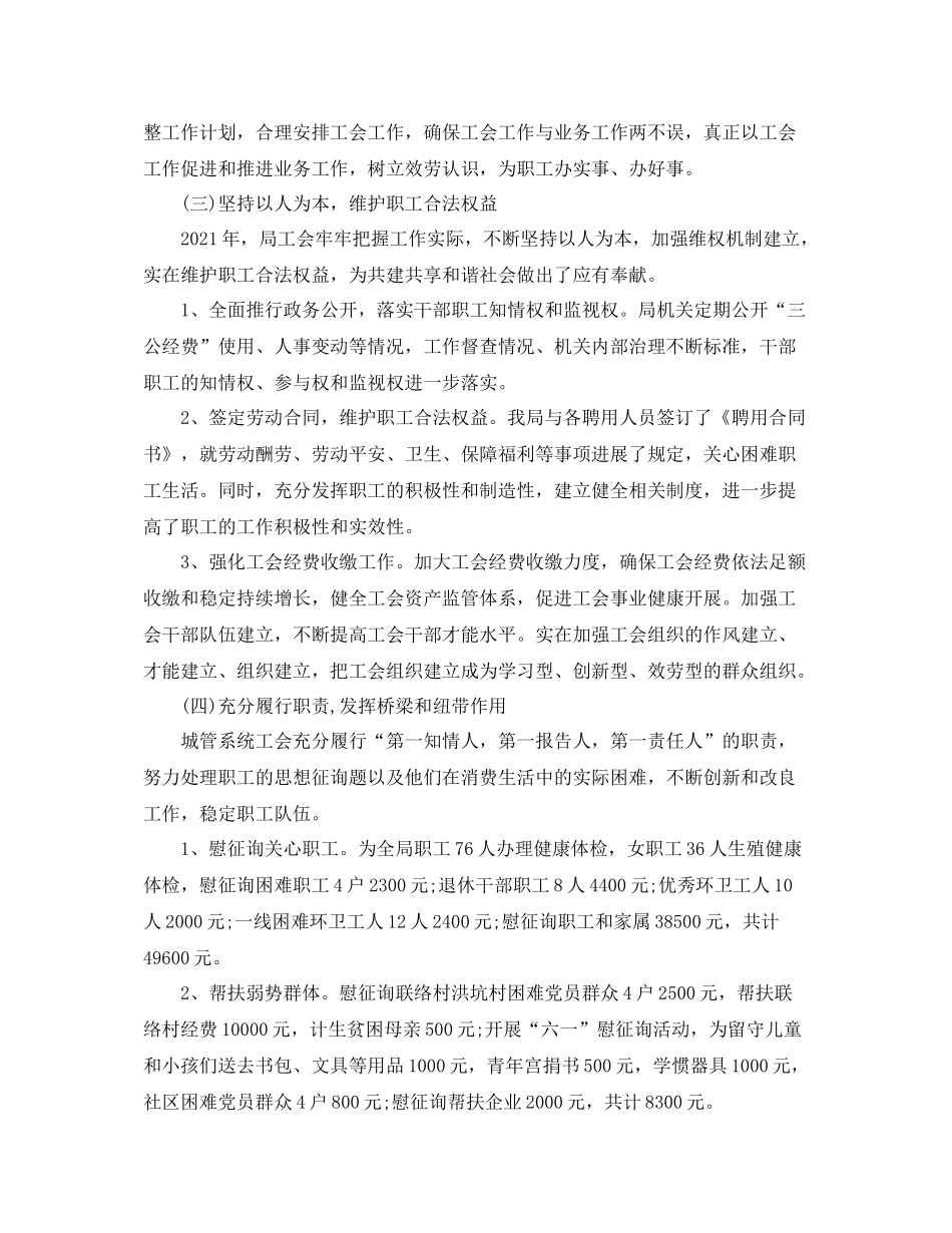 2021年工作参考总结工会年工作参考总结及年工作打算_第2页