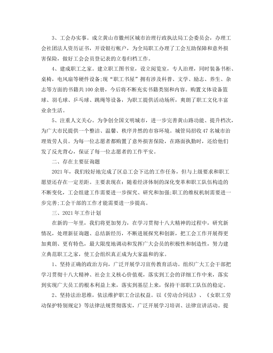 2021年工作参考总结工会年工作参考总结及年工作打算_第3页