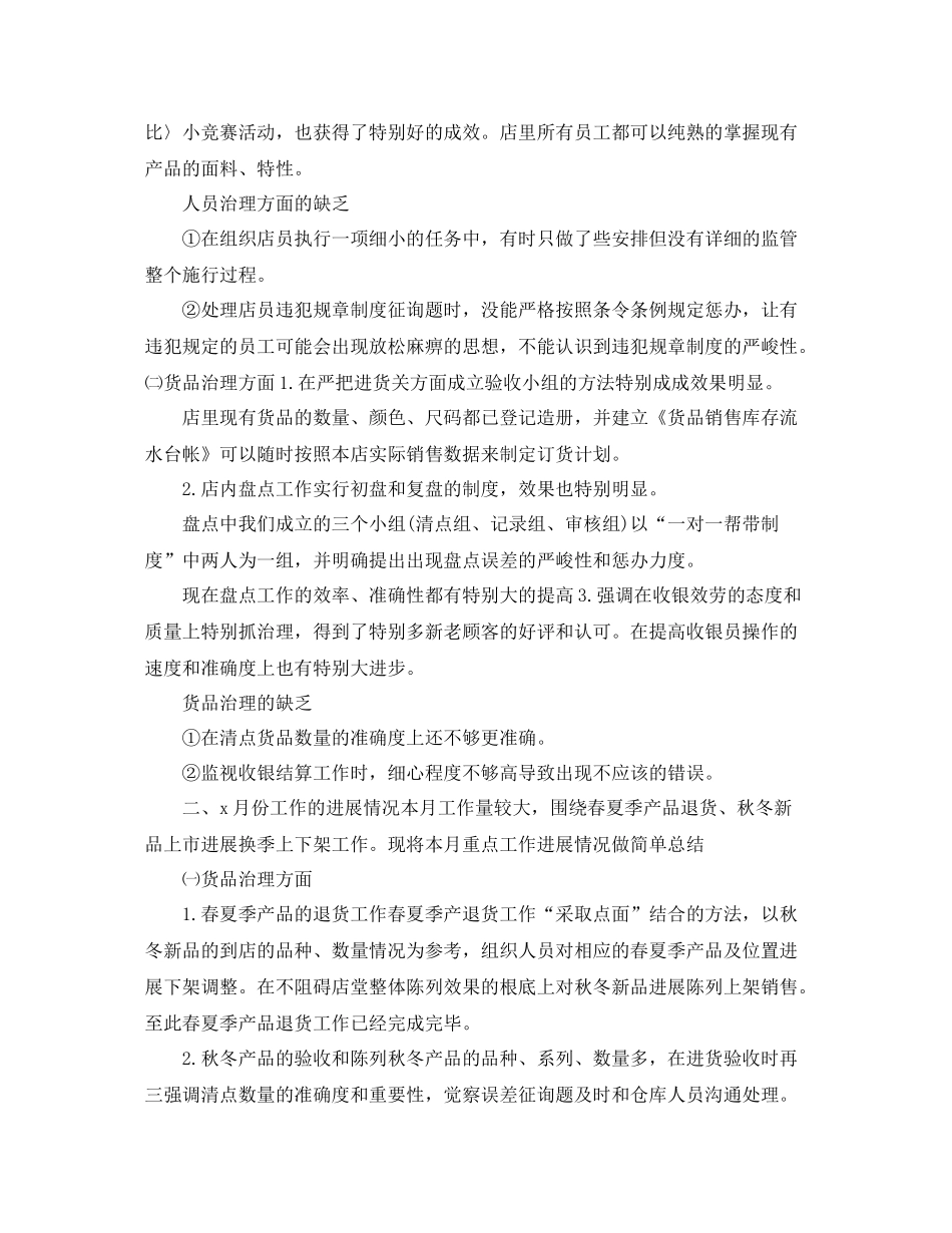 办公室工作参考总结珠宝销售月工作参考总结_第2页