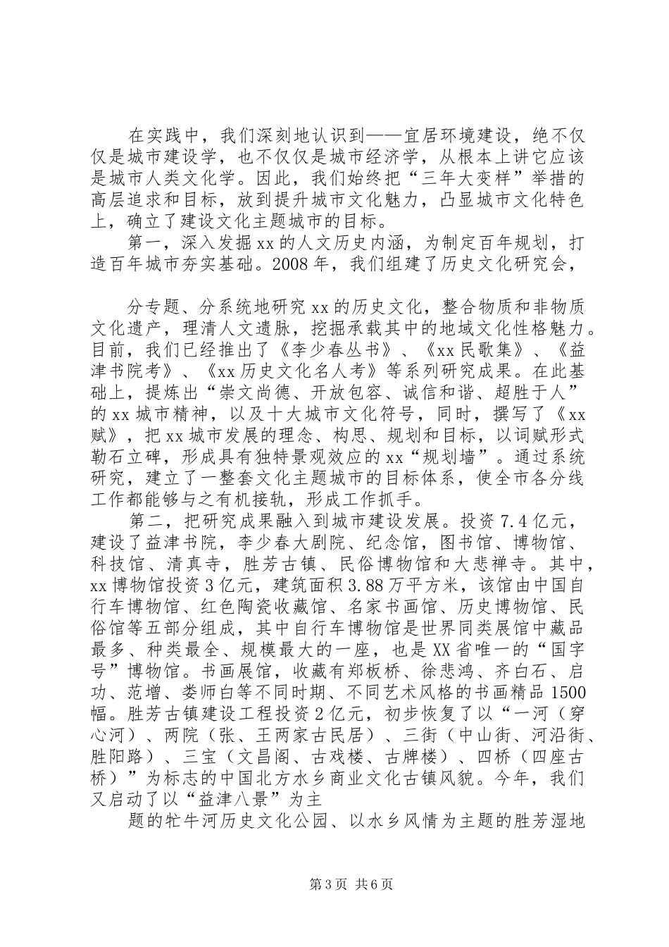 宜居城市建设环境汇报_第3页