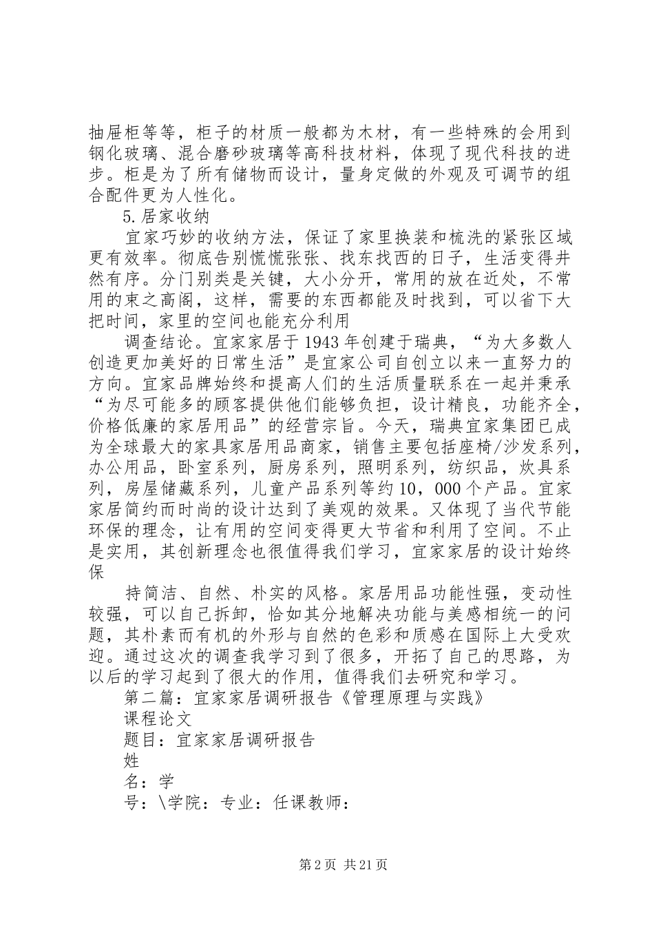 宜家家居调研报告专题_第2页