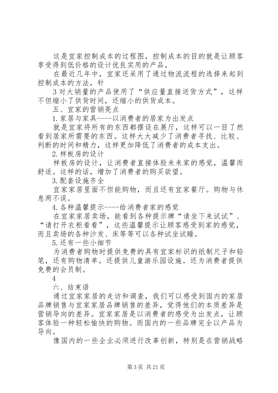 宜家家居调研报告_第3页