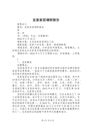 宜家家居调研报告