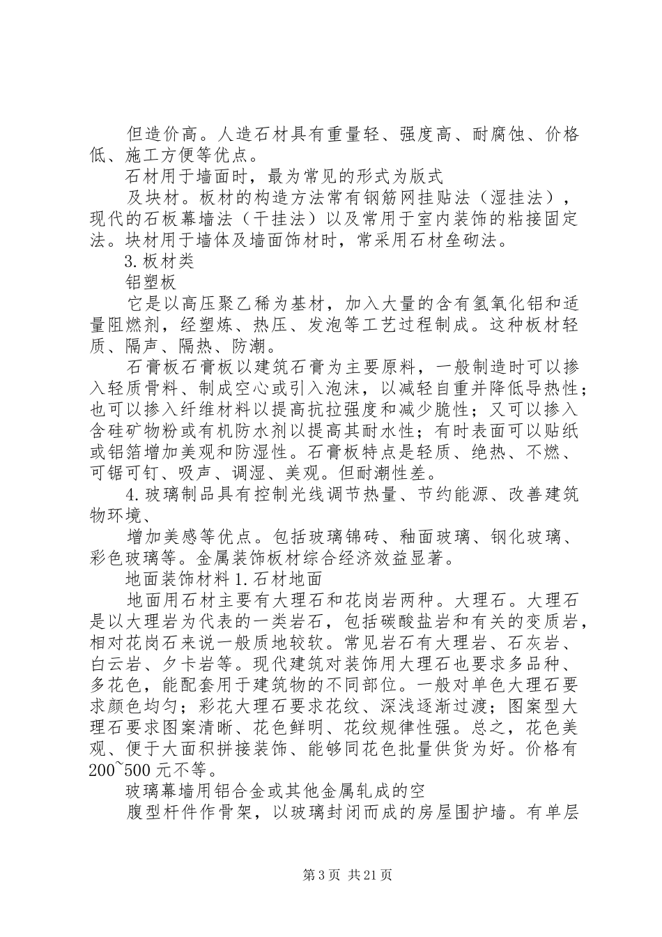 宜家家居调研报告[推荐]_第3页