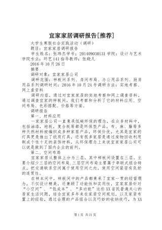 宜家家居调研报告[推荐]