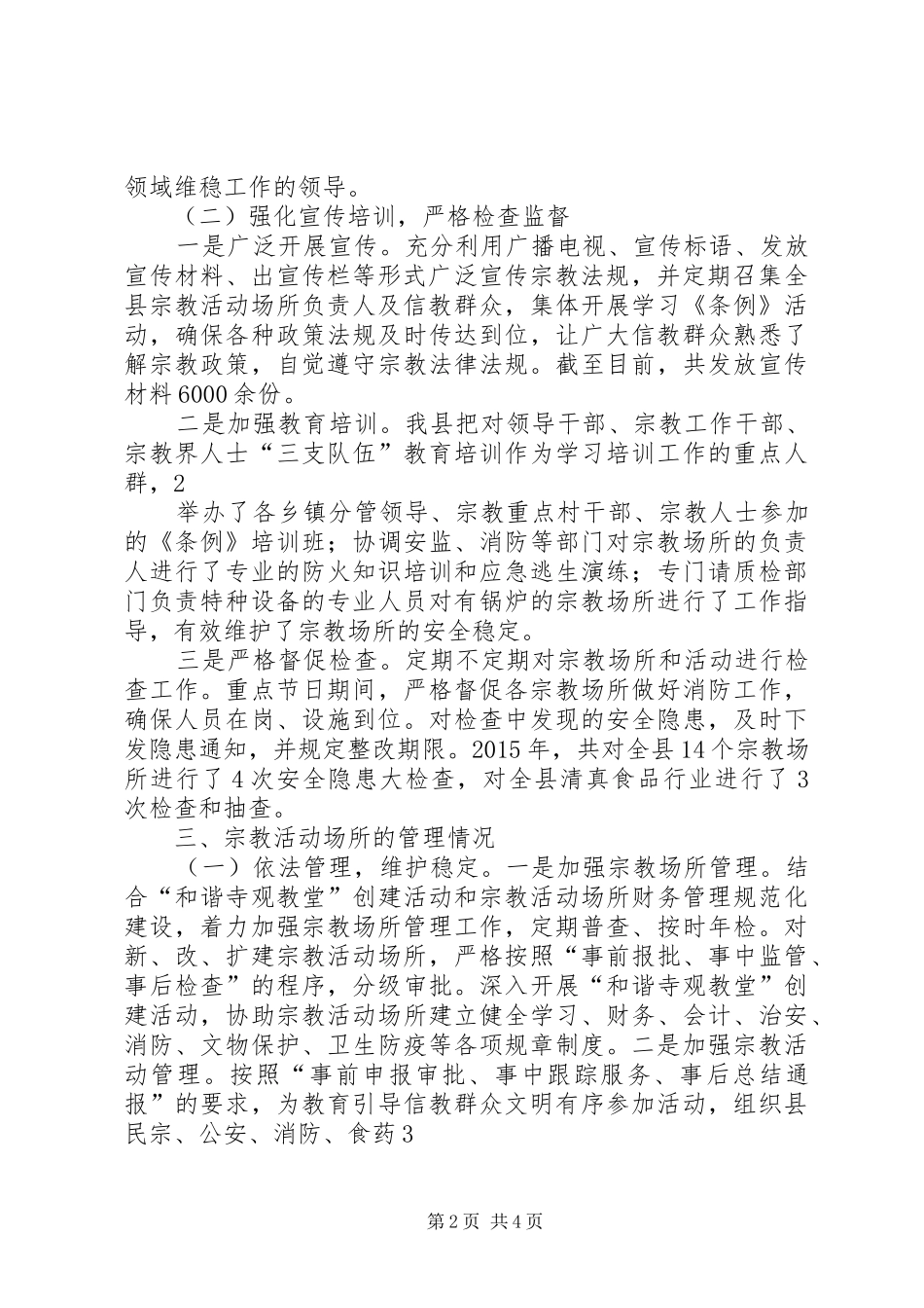 宗教部门工作汇报_第2页