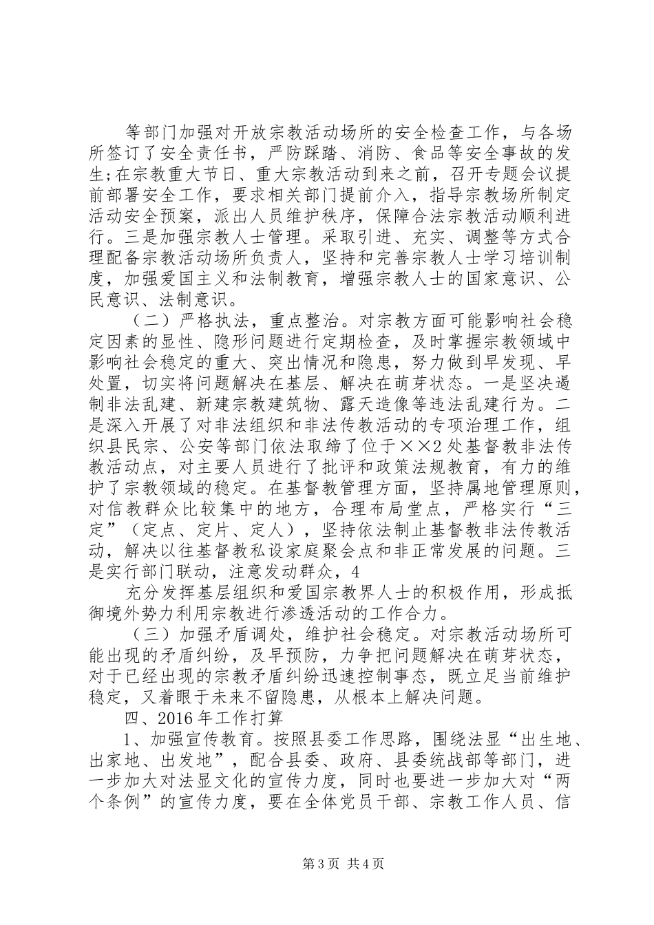 宗教部门工作汇报_第3页