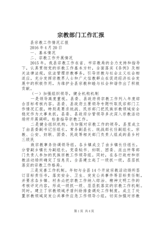 宗教部门工作汇报