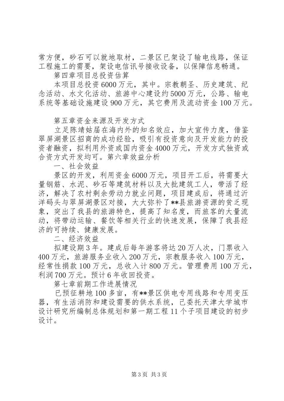 宗教文化旅游区开发可行性研究报告_第3页