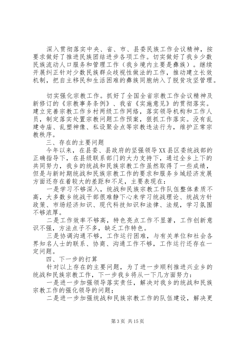 宗教工作自查报告（五篇）_第3页