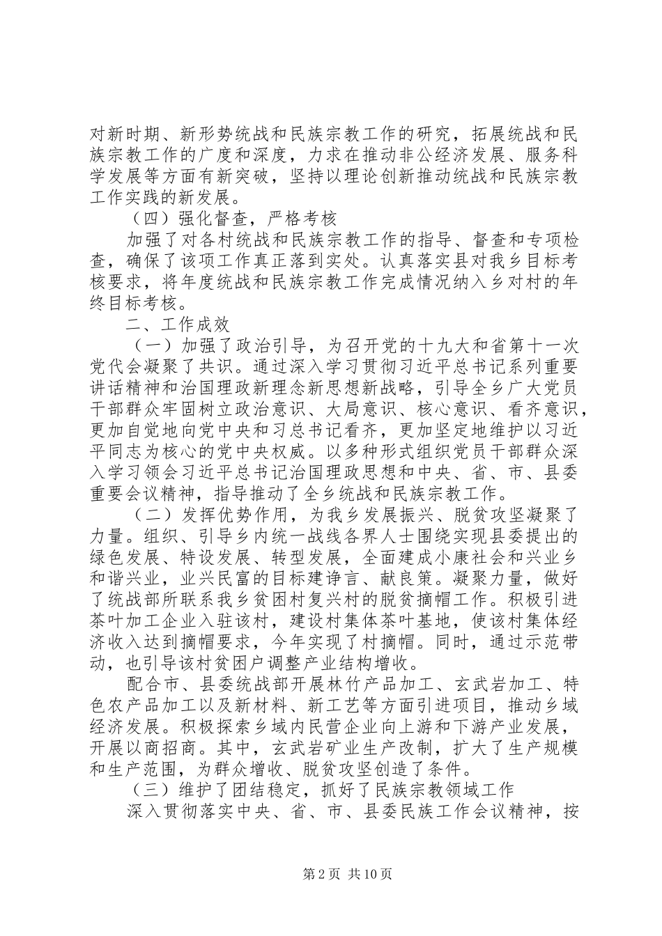 宗教工作自查报告文集_第2页