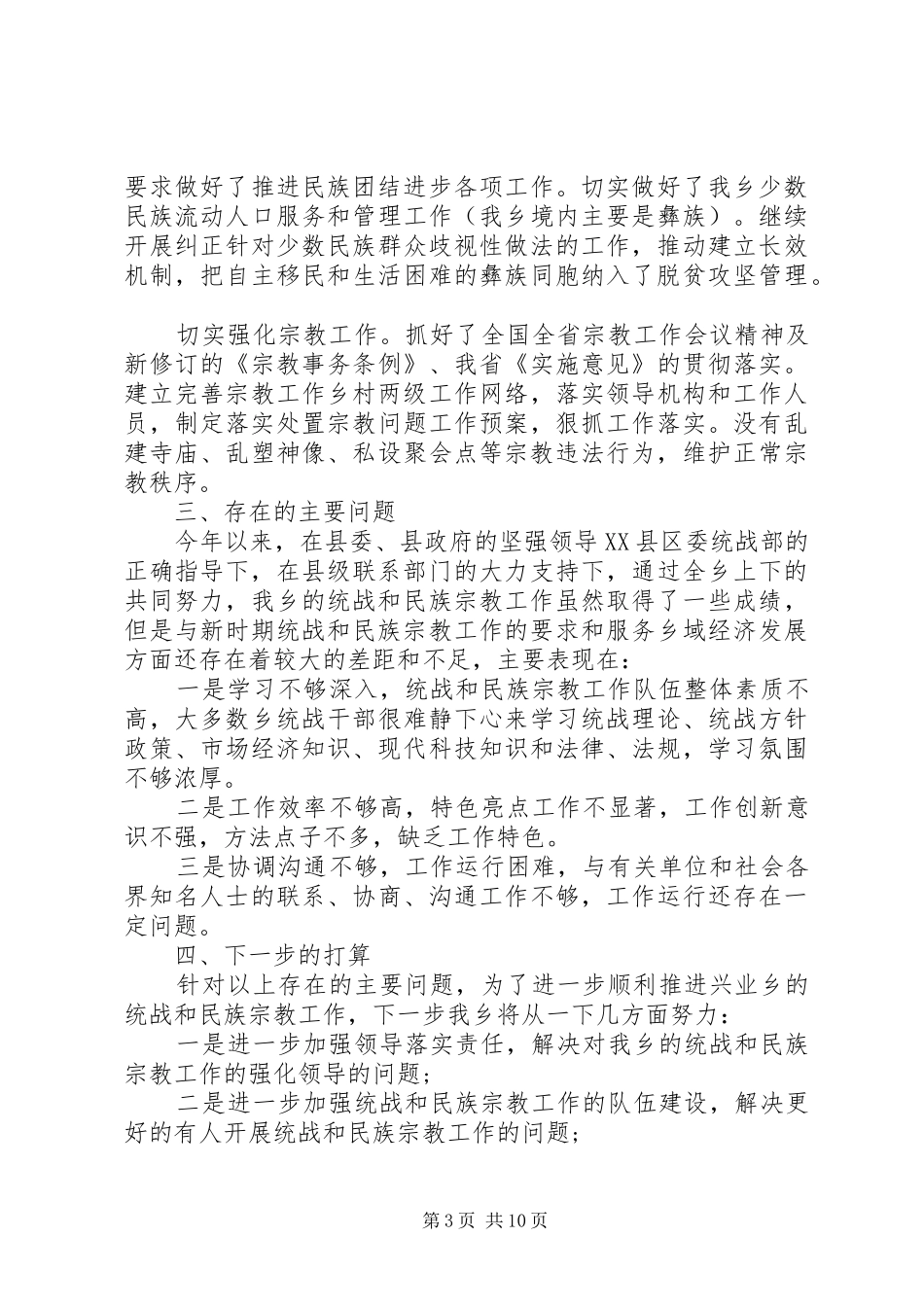 宗教工作自查报告文集_第3页