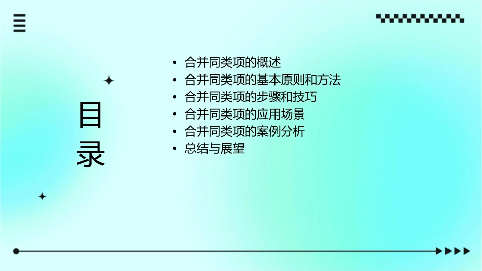 时合并同类项课件_第2页