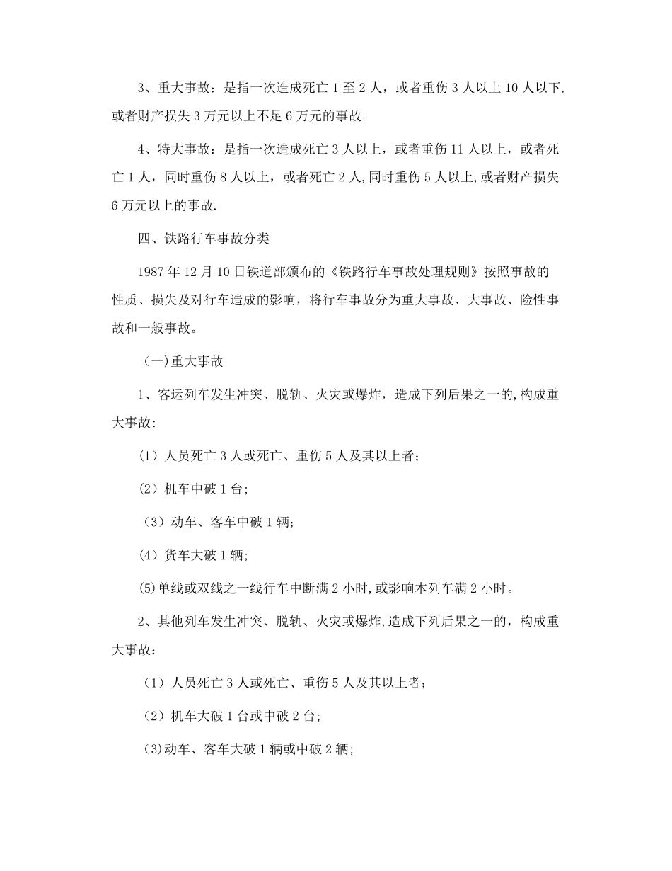 安全事故等级划分及处理_第3页