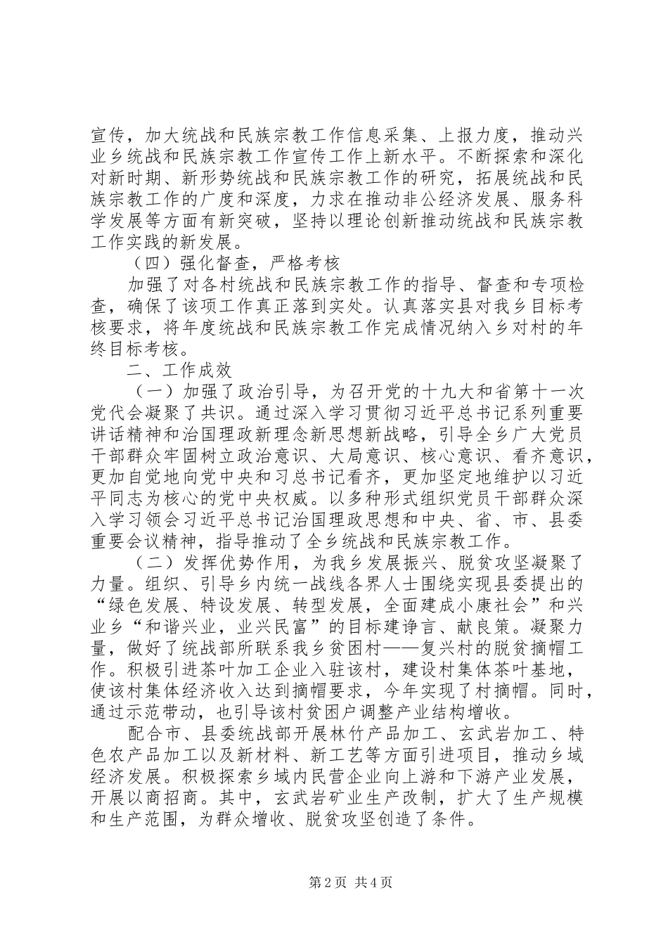 宗教工作自检自查报告-个人工作自检自查报告_第2页