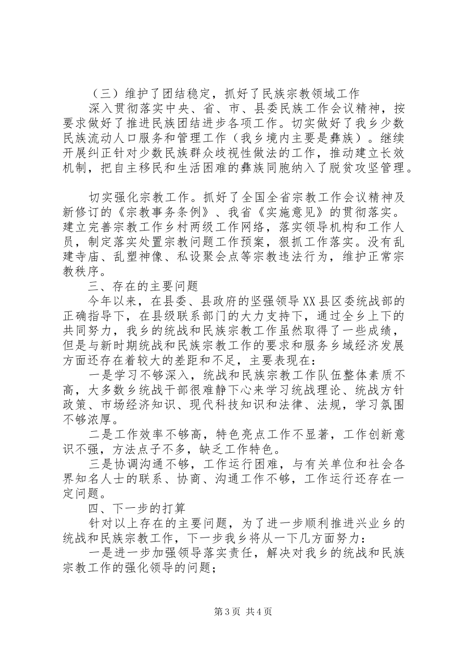 宗教工作自检自查报告-个人工作自检自查报告_第3页