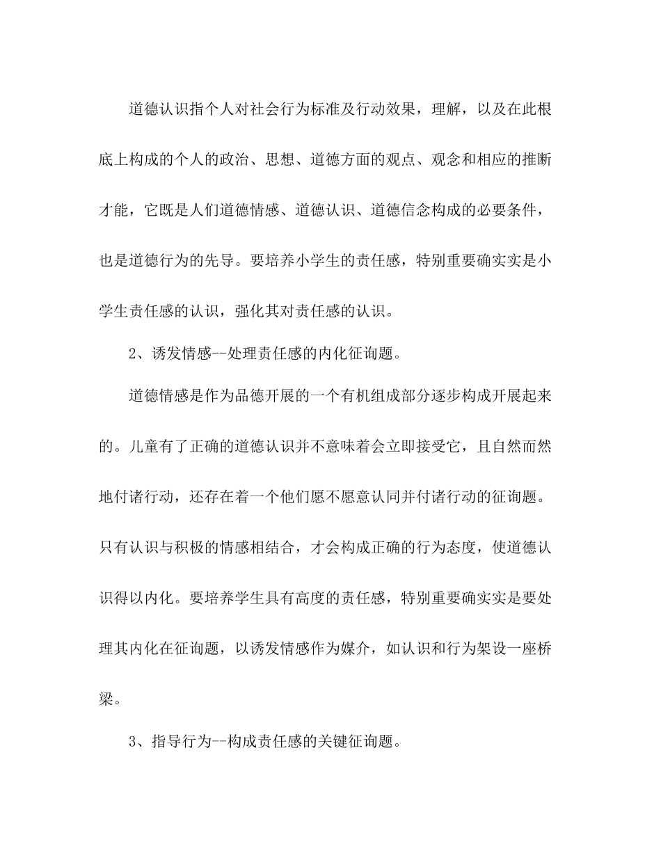 班主任品德教育工作参考总结_0_第2页