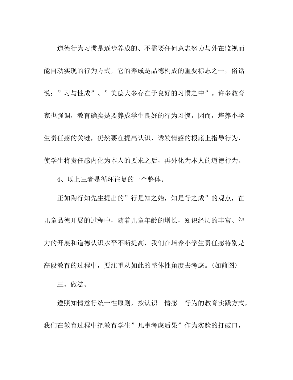 班主任品德教育工作参考总结_0_第3页