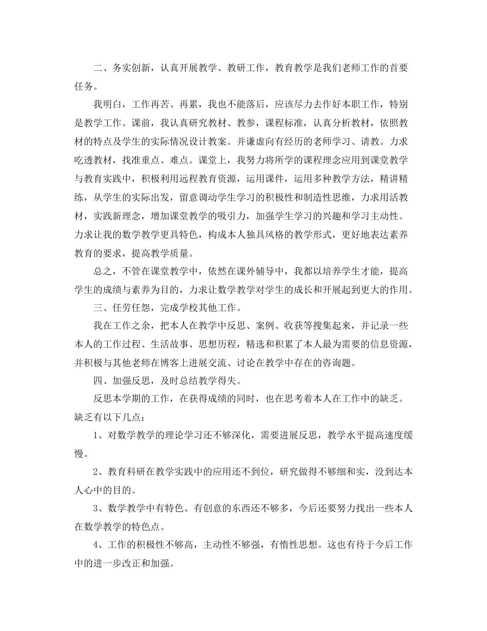 2021年度工作参考总结教师年度考核表个人参考总结模板_第2页