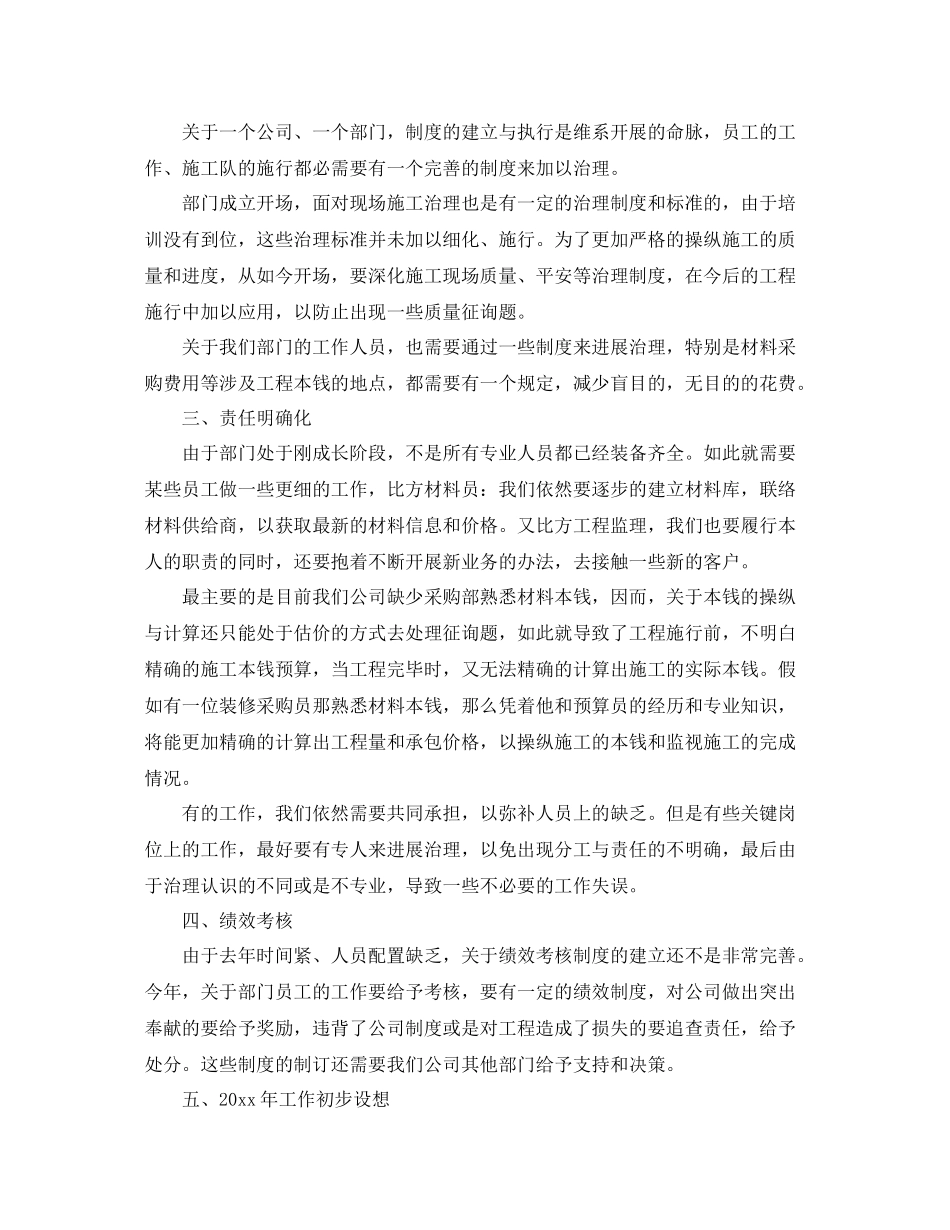 2021年度工作参考总结工程部年度工作参考总结范文_第2页