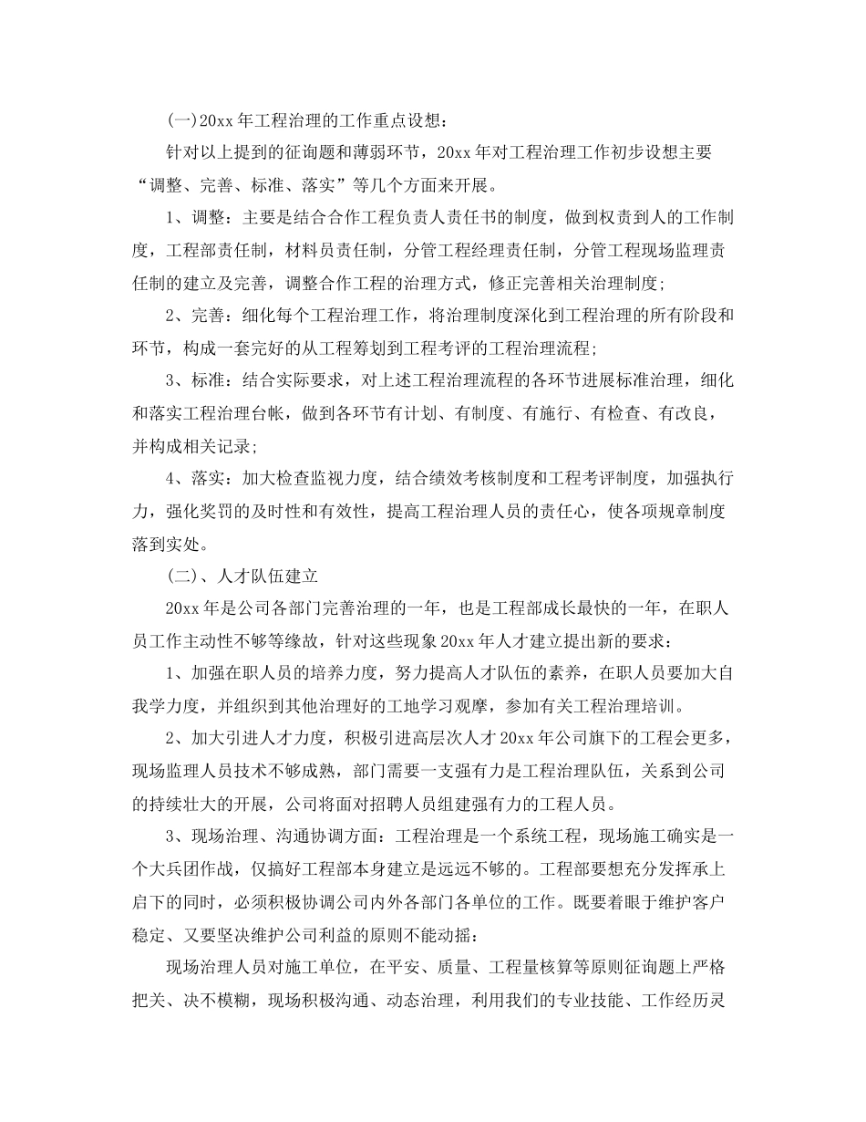 2021年度工作参考总结工程部年度工作参考总结范文_第3页