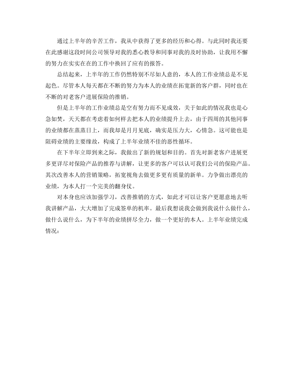 保险业人员年终工作参考总结先进个人版)（通用）_第3页