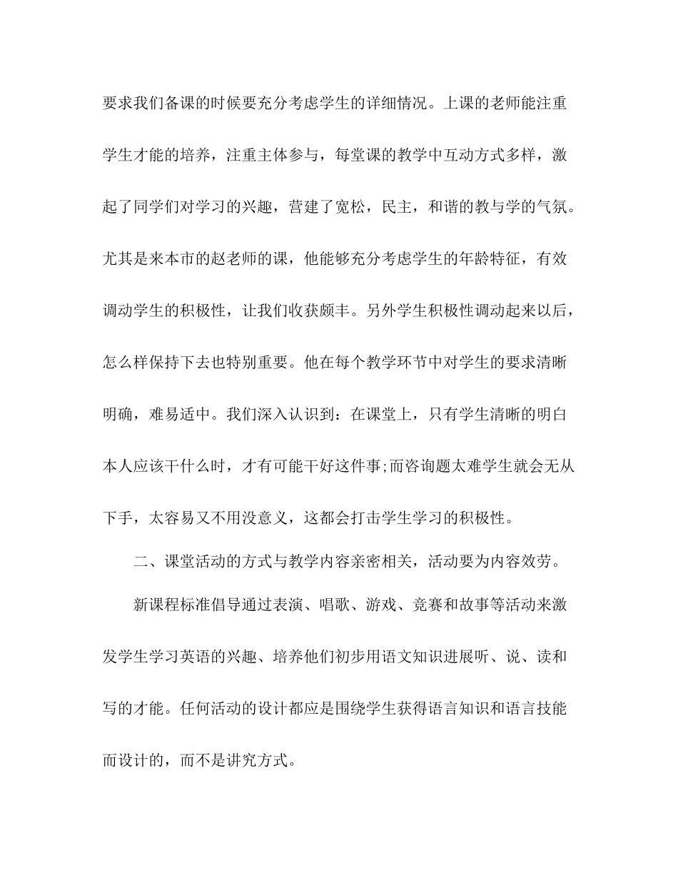 精选教师外出学习参考总结（通用）_第2页