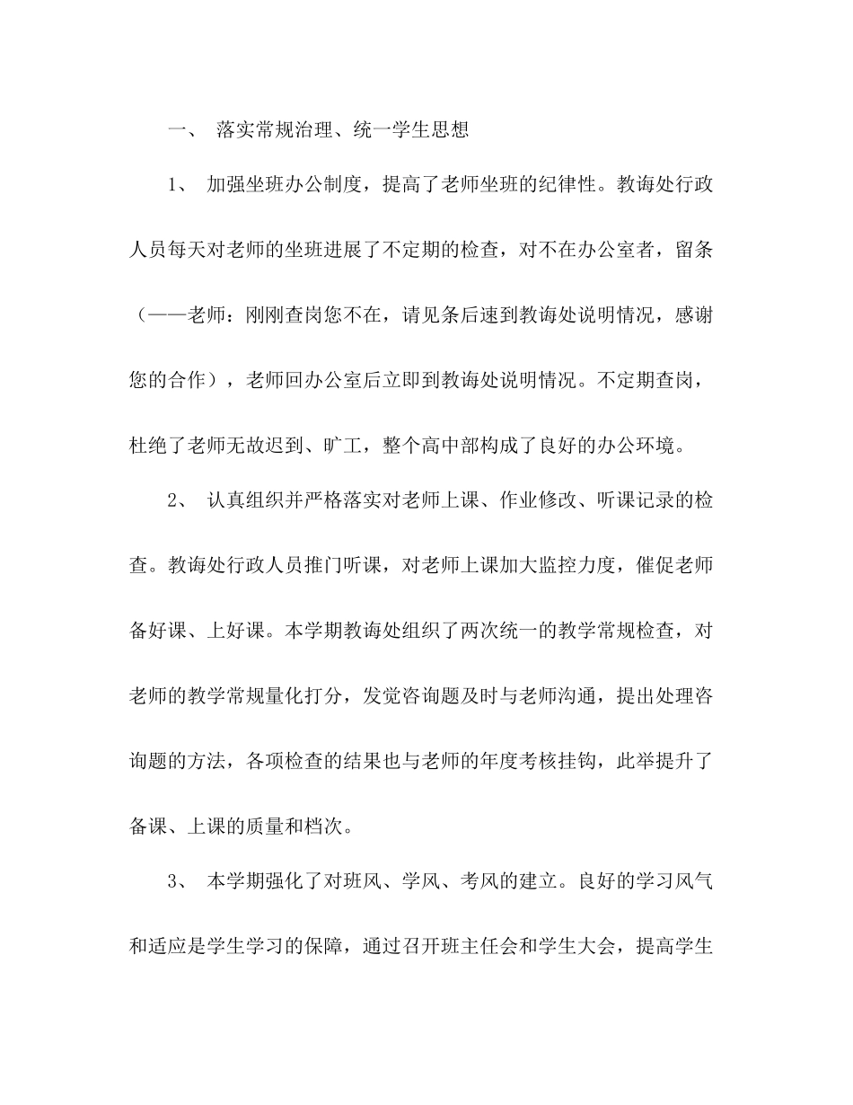 高中部教导主任工作参考总结（通用）_第2页