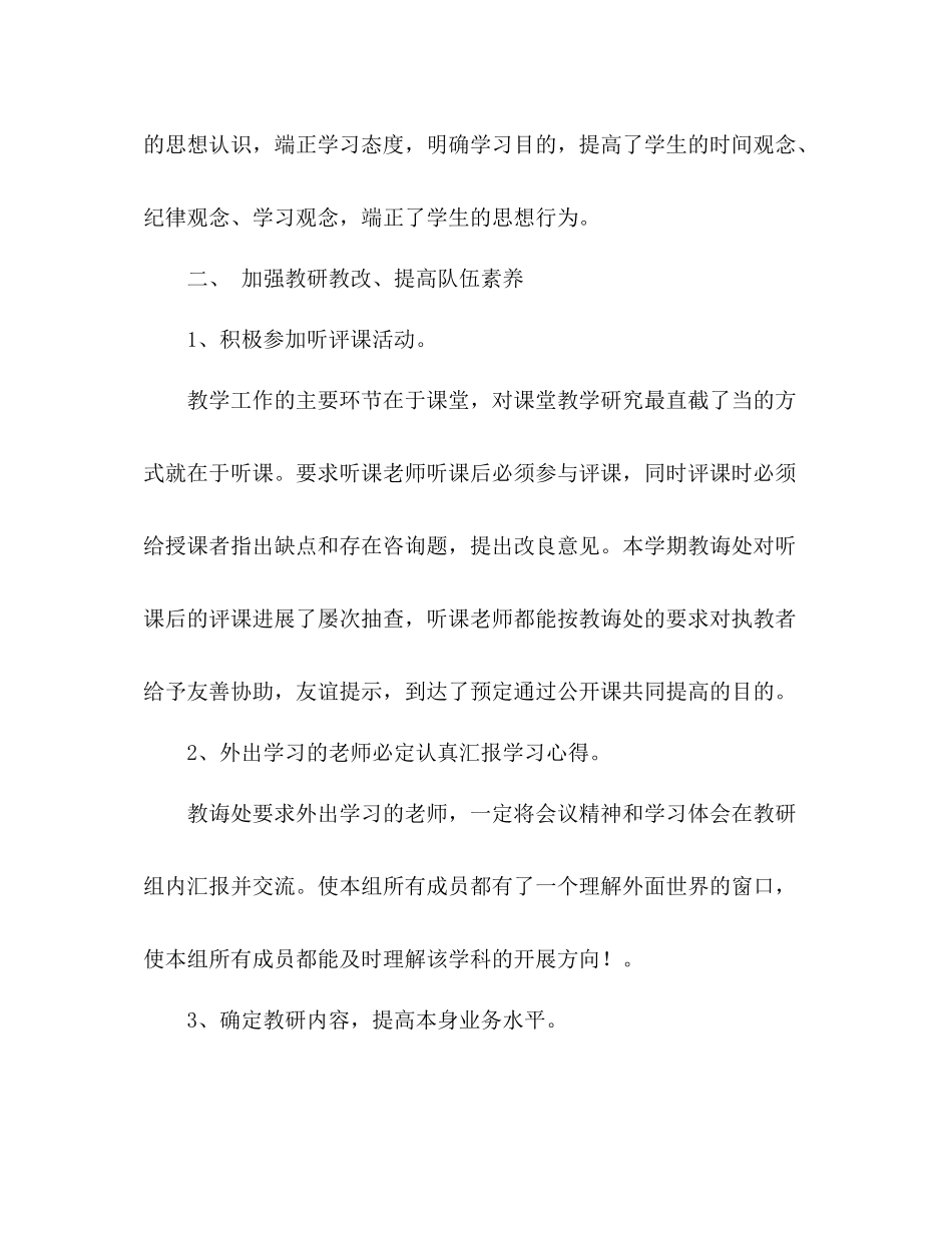 高中部教导主任工作参考总结（通用）_第3页