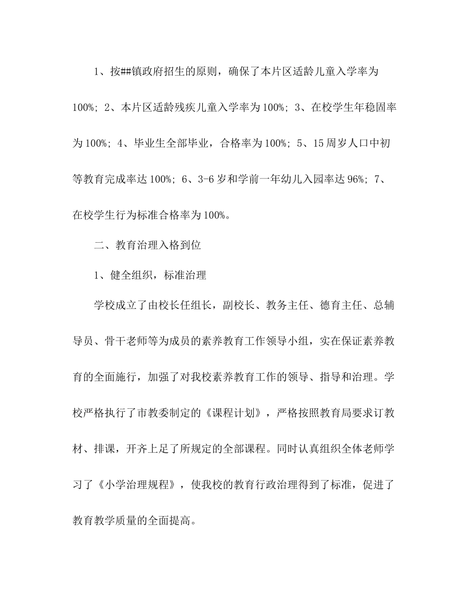 教育部年终工作参考总结_0_第2页