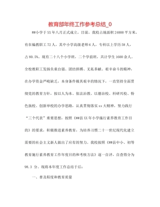 教育部年终工作参考总结_0