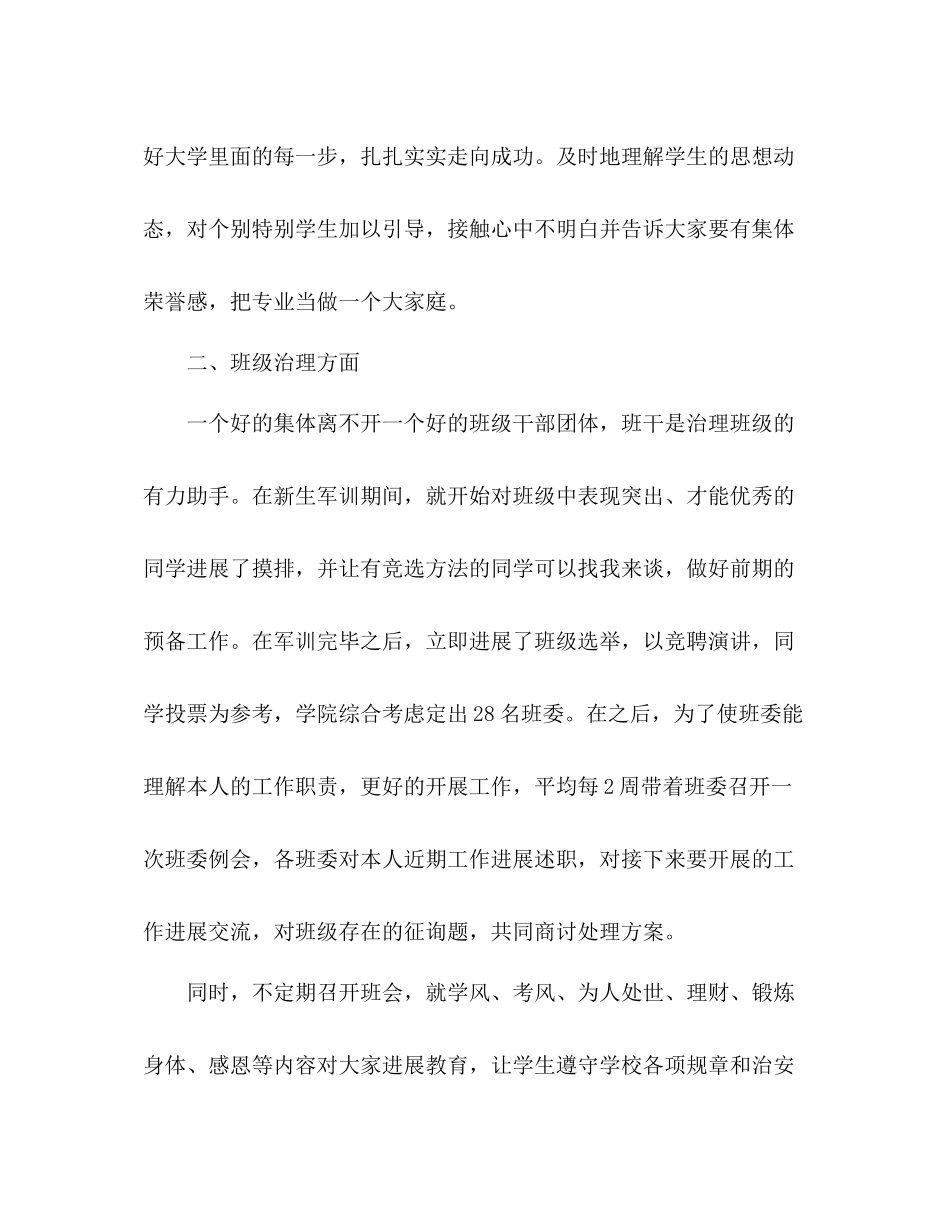 2021年高校班主任个人工作参考总结_0_第2页