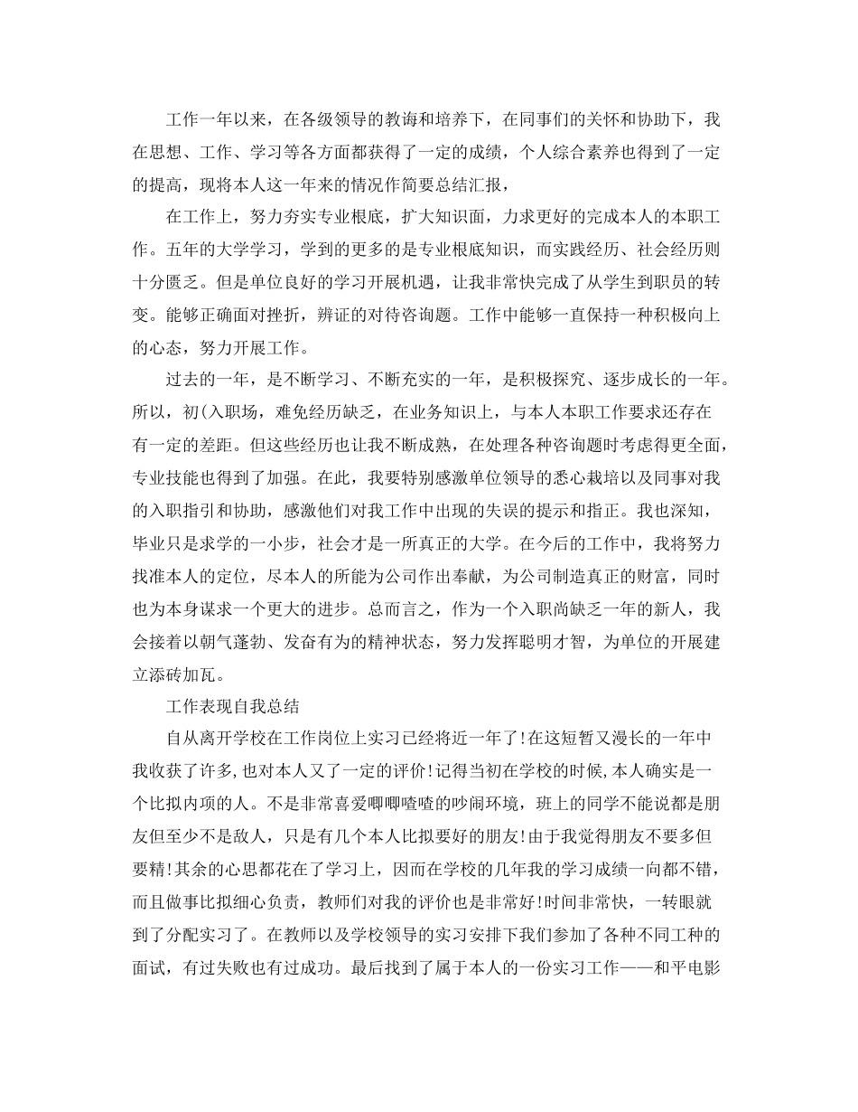 工作表现自我参考总结范文_第2页