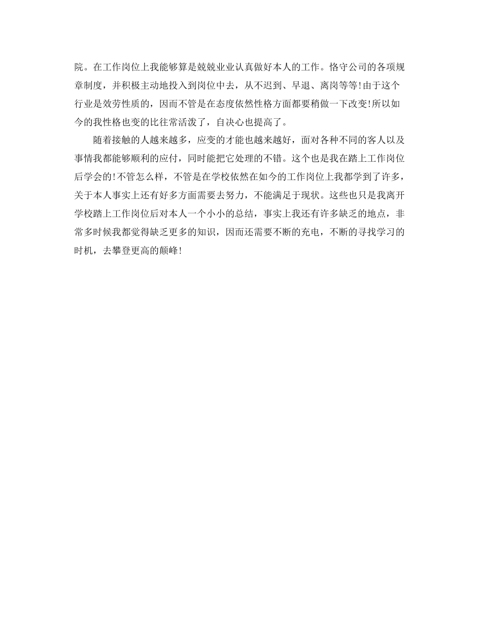 工作表现自我参考总结范文_第3页