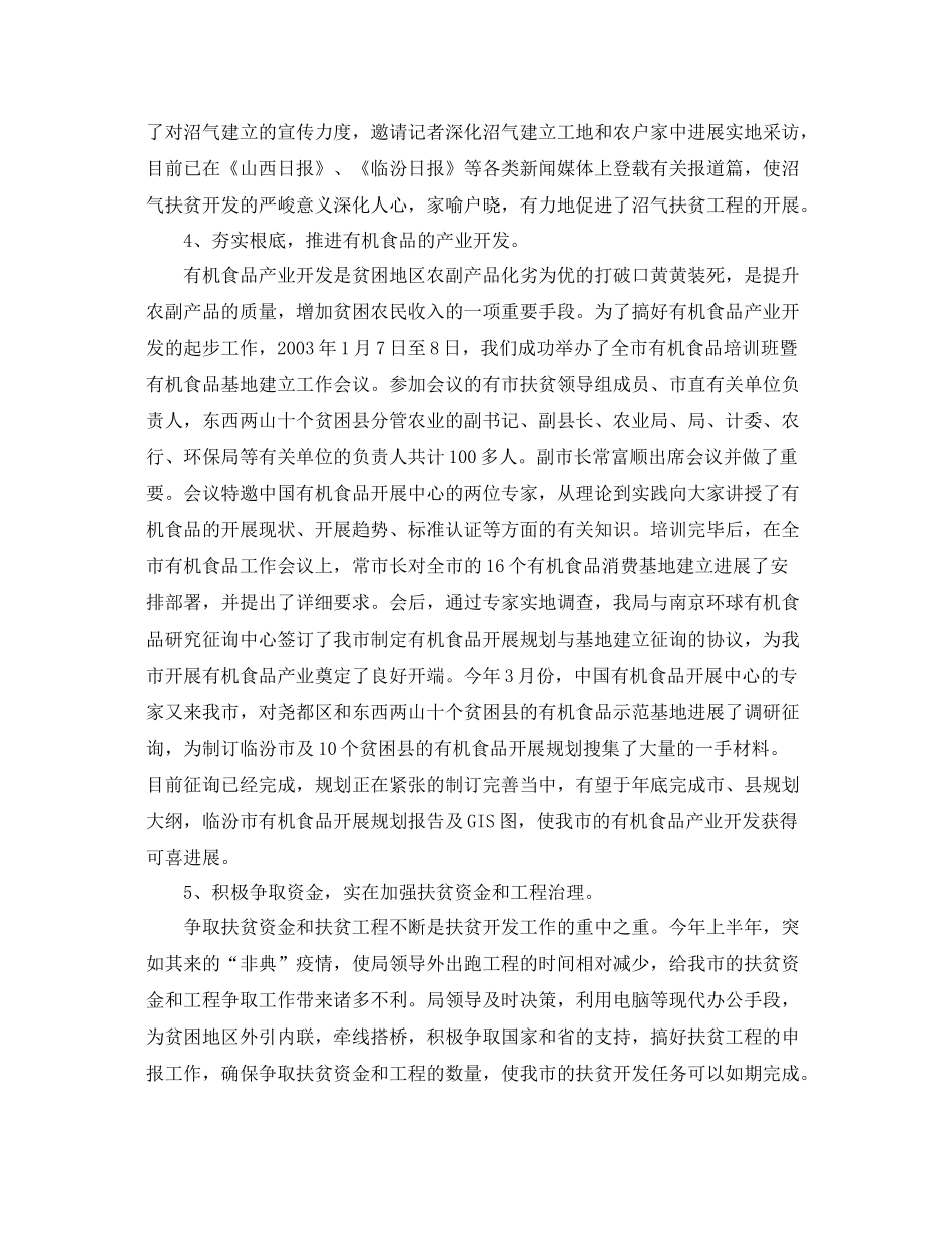 2021年工作参考总结第一季度扶贫工作参考总结范文_第3页