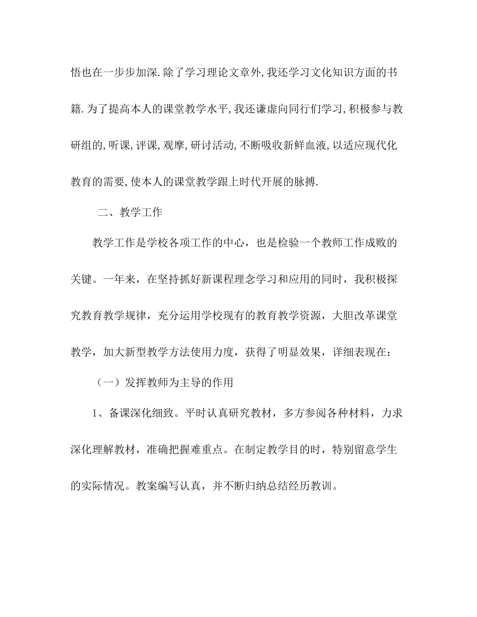 2021年小学语文教师工作参考总结两篇)_第2页